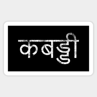 "KABADDI" in Hindi Sticker